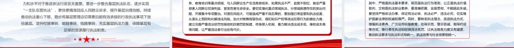 2022扎实推进依法行政PPT红色党政风党员干部学习教育专题党课党建课件模板.pptx