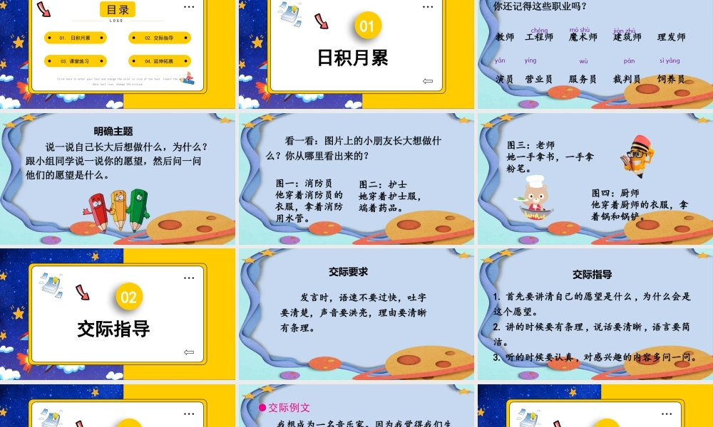 2022长大以后做什么PPT口语交际小学二年级语文下册部编人教版教学课件 (2).pptx