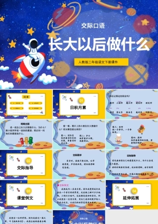 2022长大以后做什么PPT口语交际小学二年级语文下册部编人教版教学课件 (2).pptx