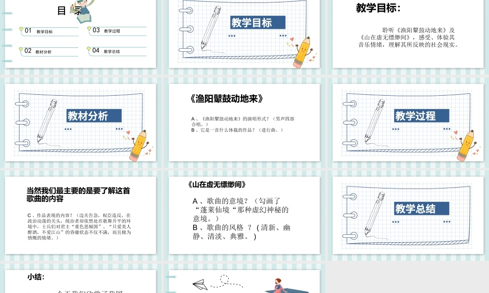 2022长恨歌PPT课件音乐八年级下册第5单元部编人教版教学课件.pptx