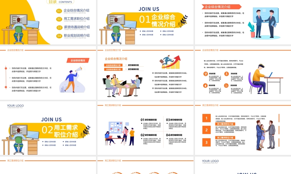 2022招聘会PPT卡通风企业校园招聘会课件模板.pptx
