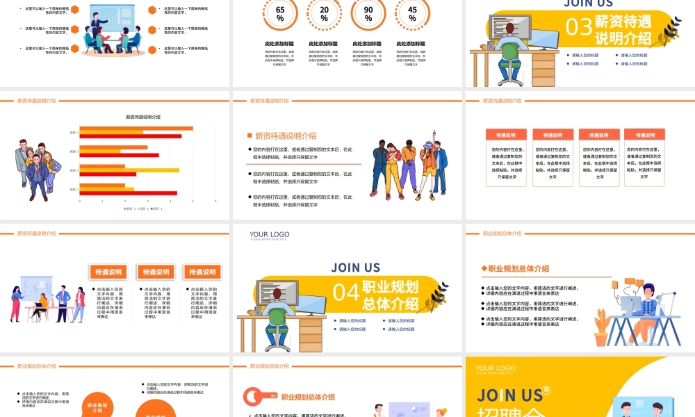 2022招聘会PPT卡通风企业校园招聘会课件模板.pptx