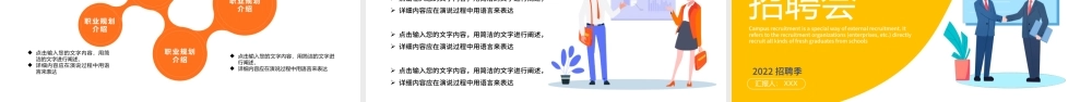 2022招聘会PPT卡通风企业校园招聘会课件模板.pptx