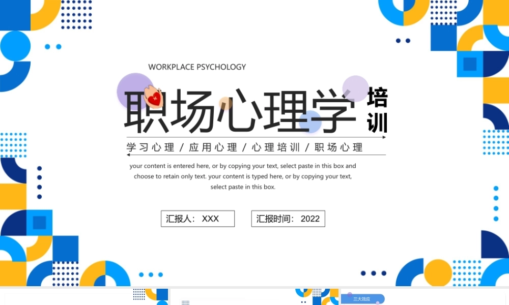 2022职场心理学培训PPT插画风企业员工学习心理应用心理职场心理学培训课件.pptx