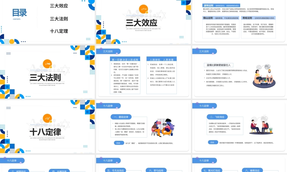 2022职场心理学培训PPT插画风企业员工学习心理应用心理职场心理学培训课件.pptx