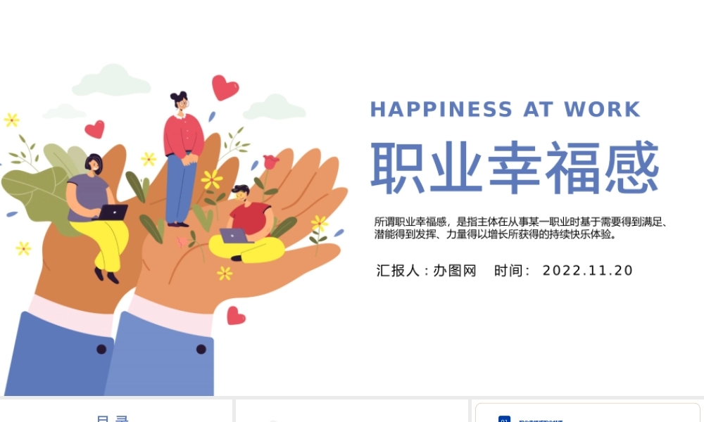 2022职业幸福感PPT插画风企业培训职业特质职业幸福感培训课件模板下载.pptx