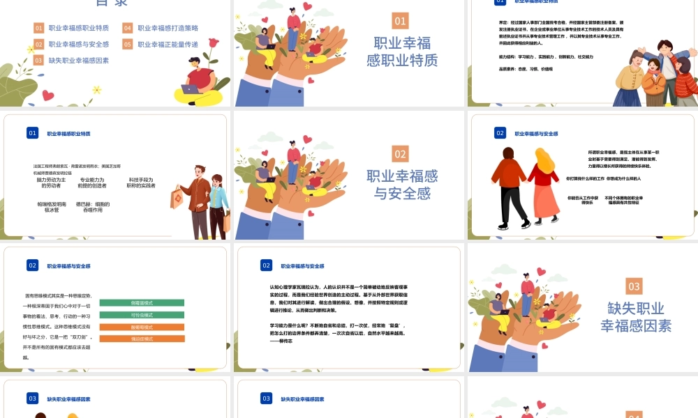 2022职业幸福感PPT插画风企业培训职业特质职业幸福感培训课件模板下载.pptx