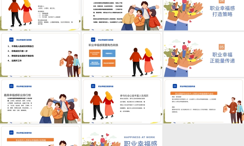 2022职业幸福感PPT插画风企业培训职业特质职业幸福感培训课件模板下载.pptx