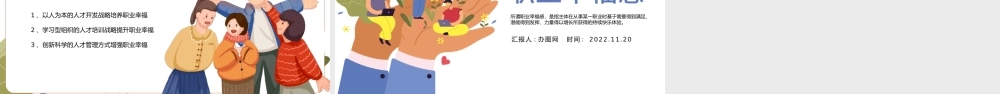 2022职业幸福感PPT插画风企业培训职业特质职业幸福感培训课件模板下载.pptx