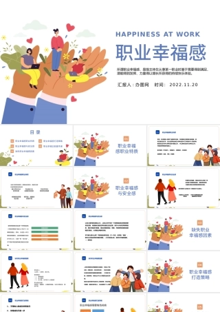 2022职业幸福感PPT插画风企业培训职业特质职业幸福感培训课件模板下载.pptx