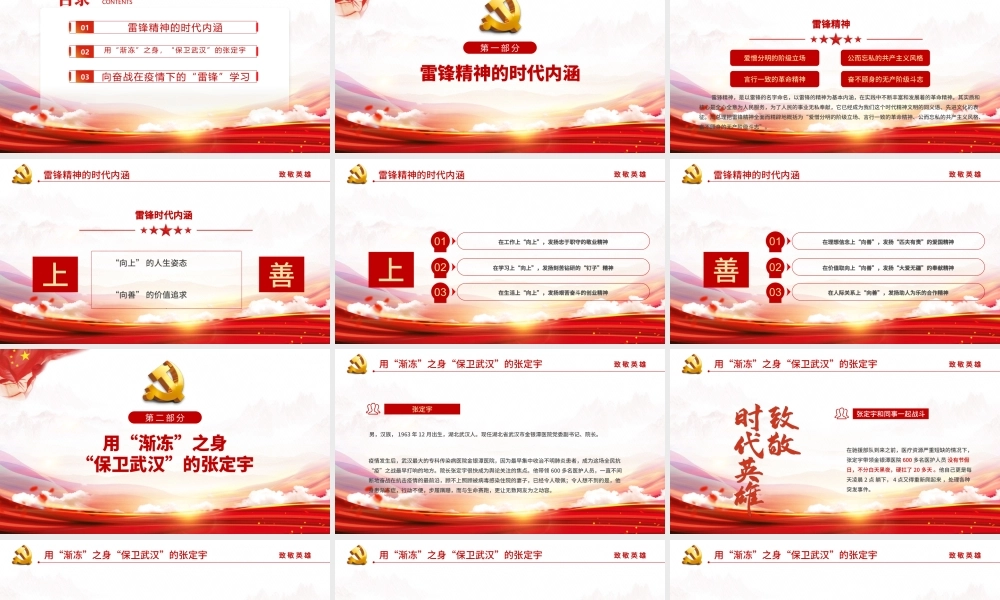 2022致敬英雄PPT红色精品向奋战在疫情防控一线的“雷锋”致敬专题课件模板.pptx