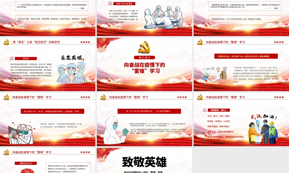 2022致敬英雄PPT红色精品向奋战在疫情防控一线的“雷锋”致敬专题课件模板.pptx