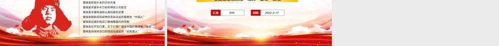 2022致敬英雄PPT红色精品向奋战在疫情防控一线的“雷锋”致敬专题课件模板.pptx