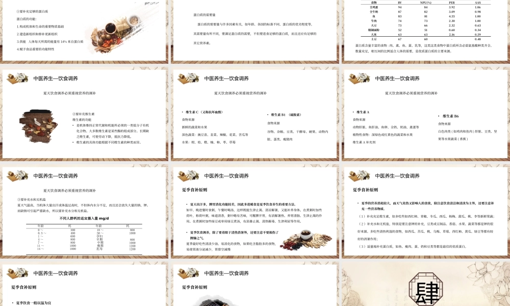 2022中国传统文化之中医养生创意水墨风中医养生介结通用PPT模板.pptx