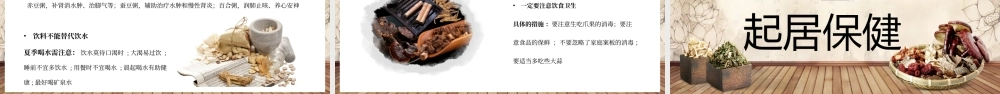 2022中国传统文化之中医养生创意水墨风中医养生介结通用PPT模板.pptx