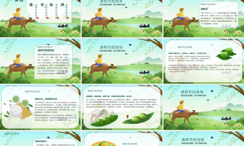 2022中国二十四节气清明节PPT模板.pptx