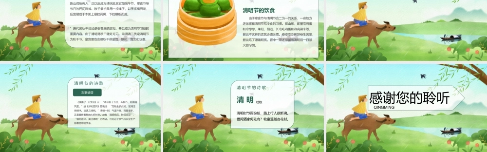 2022中国二十四节气清明节PPT模板.pptx