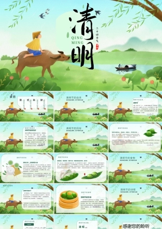 2022中国二十四节气清明节PPT模板.pptx