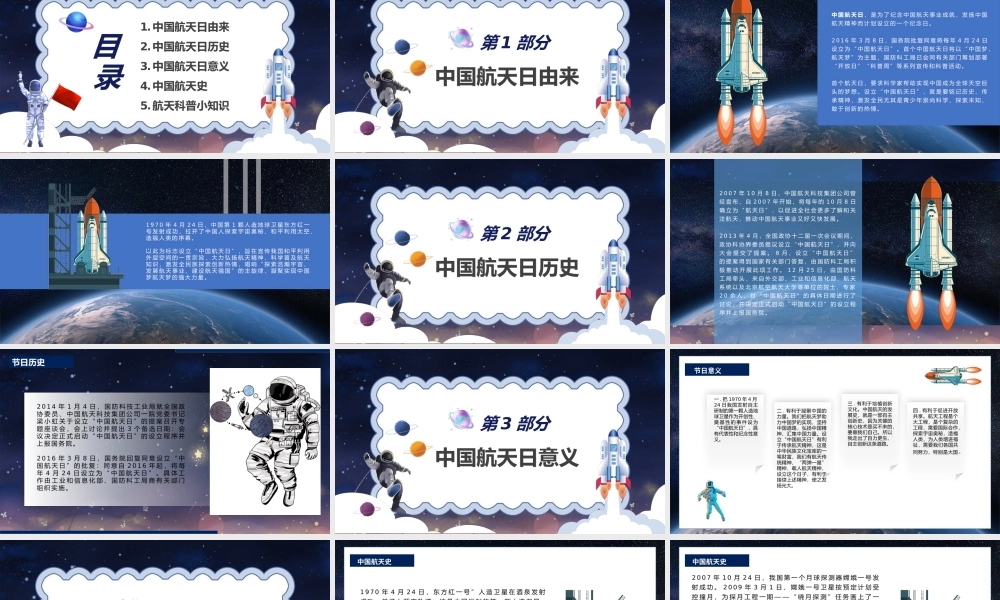 2022中国航天日PPT卡通风中国航天日知识介绍课件模板.pptx
