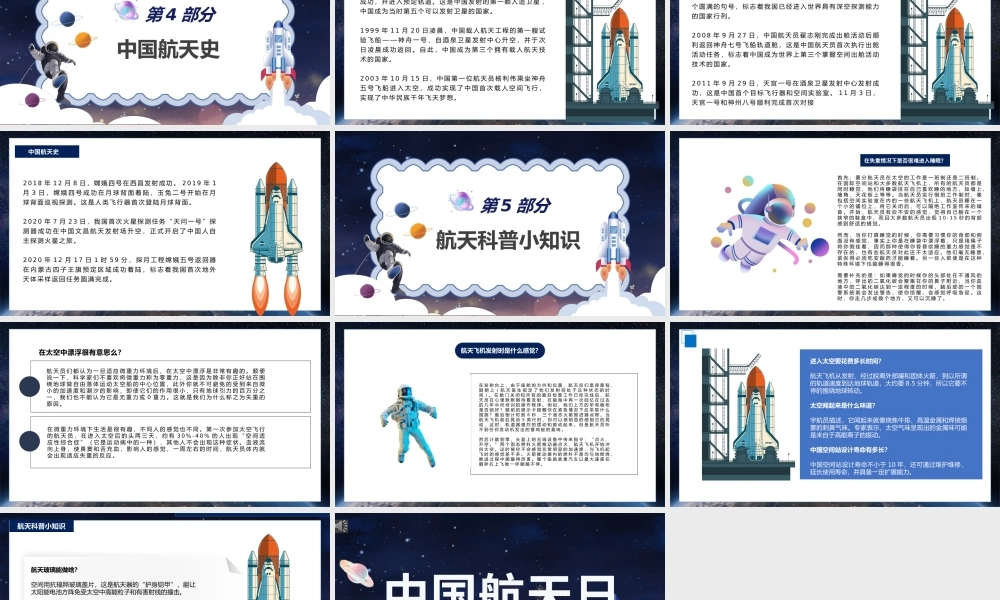 2022中国航天日PPT卡通风中国航天日知识介绍课件模板.pptx