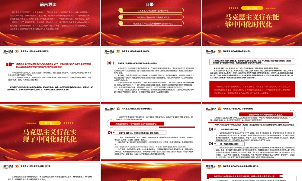 2022中国化时代化的马克思主义行PPT大气党建风党员干部学习教育专题党课党建课件.pptx