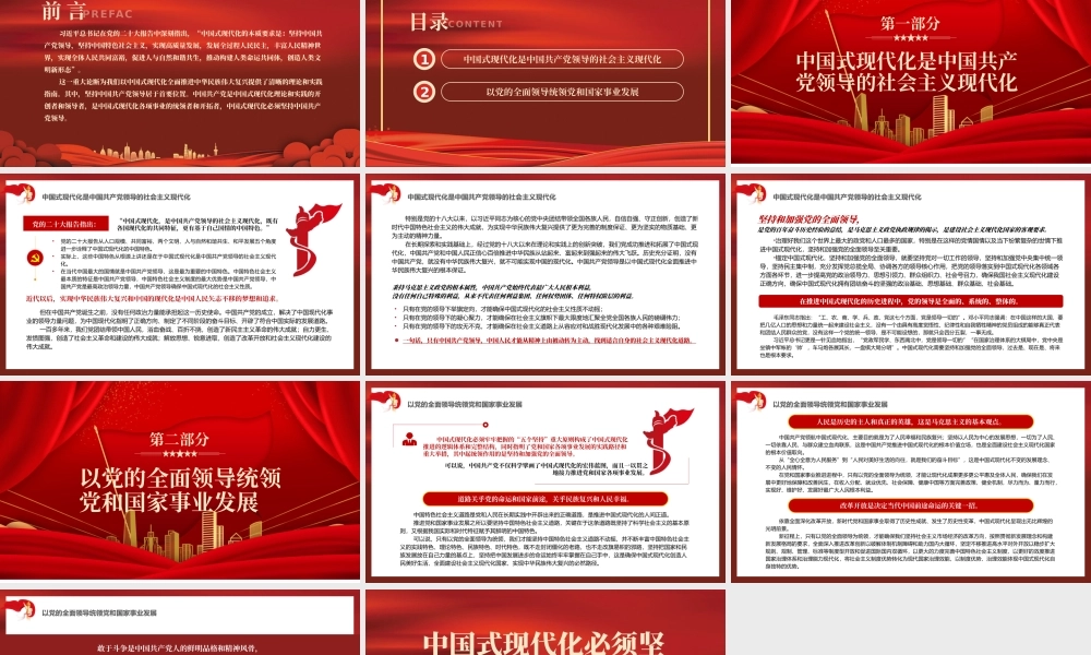 2022中国式现代化必须坚持中国共产党领导PPT红色精美风党员干部学习教育专题党课党建课件.pptx