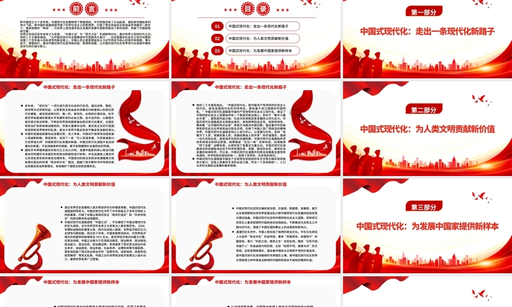 2022中国式现代化道路的价值蕴含与世界意义PPT红色精美风党员干部学习教育专题党课党建课件.pptx