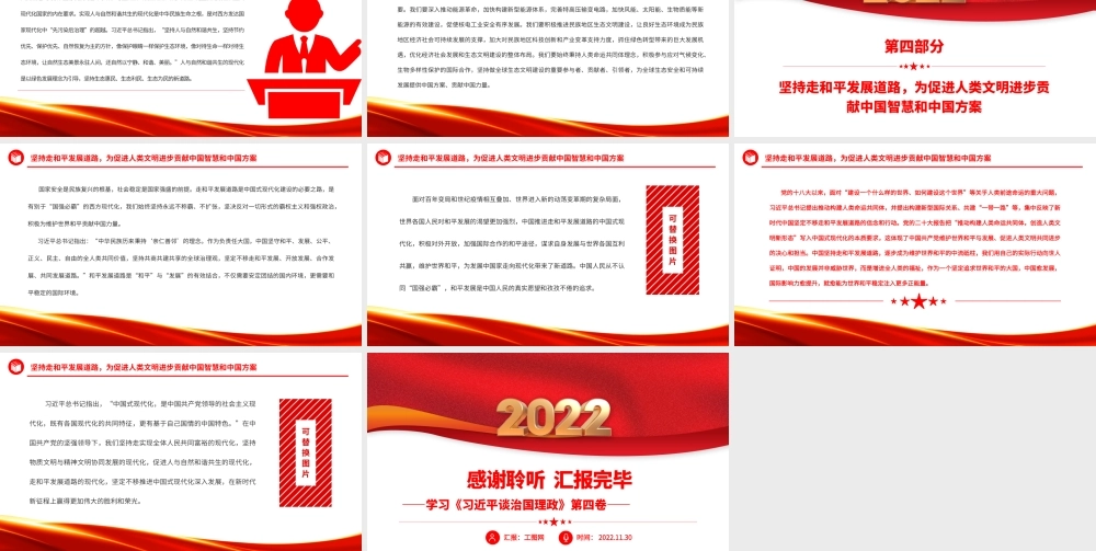 2022中国式现代化新选择PPT党政精美风党员干部学习教育专题党课党建课件.pptx