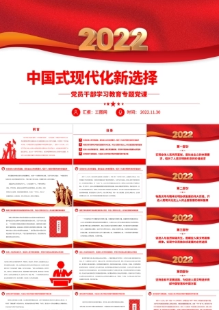 2022中国式现代化新选择PPT党政精美风党员干部学习教育专题党课党建课件.pptx