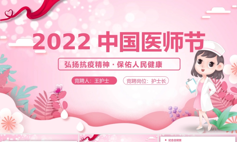 2022中国医师节PPT简约风弘扬抗疫精神保佑人民健康专题课件模板.pptx