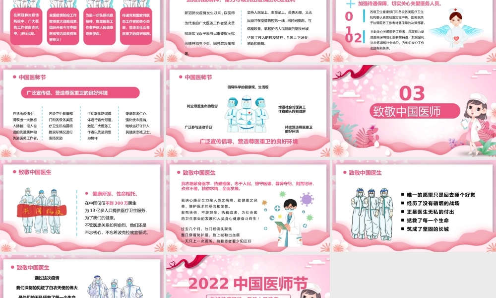 2022中国医师节PPT简约风弘扬抗疫精神保佑人民健康专题课件模板.pptx