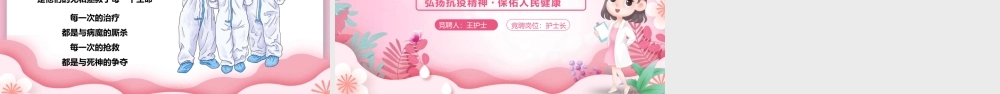 2022中国医师节PPT简约风弘扬抗疫精神保佑人民健康专题课件模板.pptx