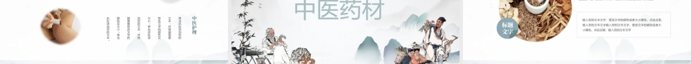 2022中医药文化PPT古风水墨风中医养生介结通用PPT模板.pptx