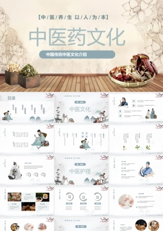 2022中医药文化PPT古风水墨风中医养生介结通用PPT模板.pptx