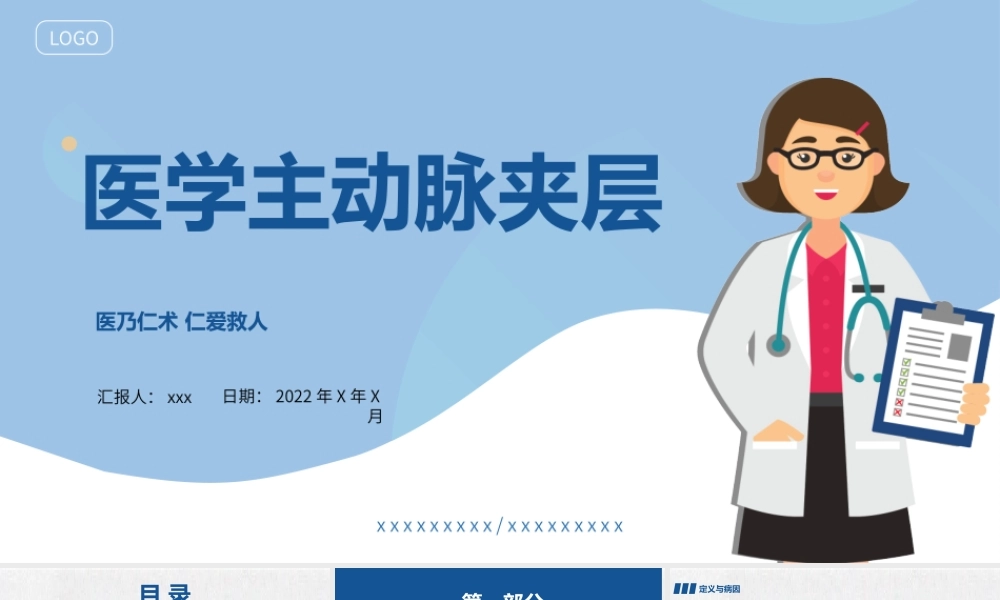 2022主动脉夹层PPT清新简约风医学急救护理通用PPT模板.pptx