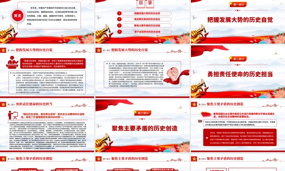 2022准确把握中国共产党历史主动精神的深刻内涵PPT简约党政风党员干部学习教育专题党课课件.pptx