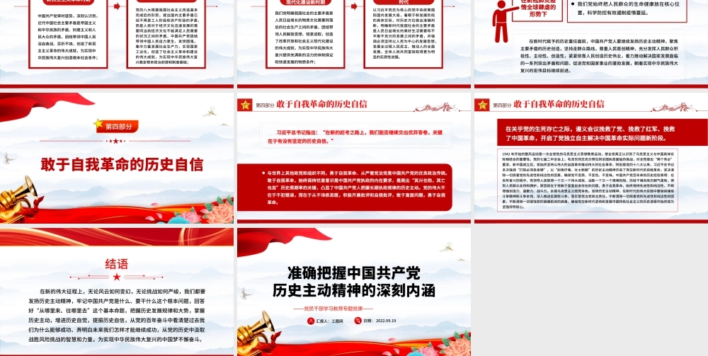 2022准确把握中国共产党历史主动精神的深刻内涵PPT简约党政风党员干部学习教育专题党课课件.pptx