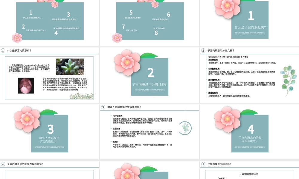 2022子宫内膜息肉PPT清新创意医学医疗类通用PPT模板.pptx