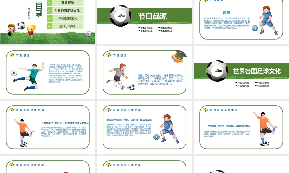 2022足球史话PPT清新卡通风足球起源赛事来历足球史话主题班会课件模板.pptx