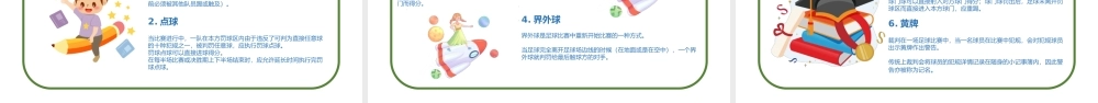 2022足球史话PPT清新卡通风足球起源赛事来历足球史话主题班会课件模板.pptx