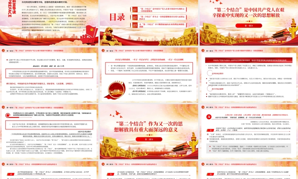 2023“第二个结合”是又一次的思想解放PPT大气精美风党员干部学习教育专题党课课件.pptx