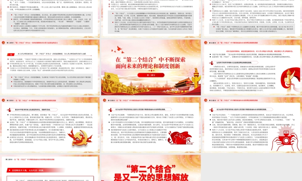 2023“第二个结合”是又一次的思想解放PPT大气精美风党员干部学习教育专题党课课件.pptx