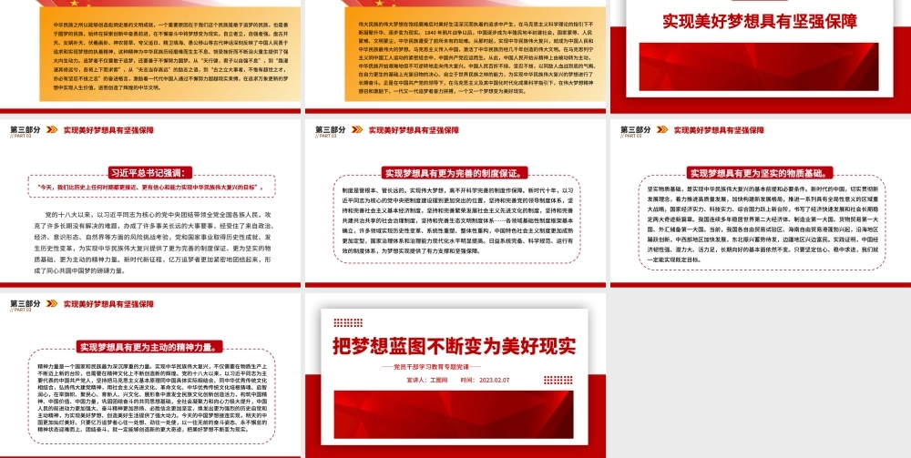 2023把梦想蓝图不断变为美好现实PPT大气精美风党员干部学习教育专题党建课件.pptx
