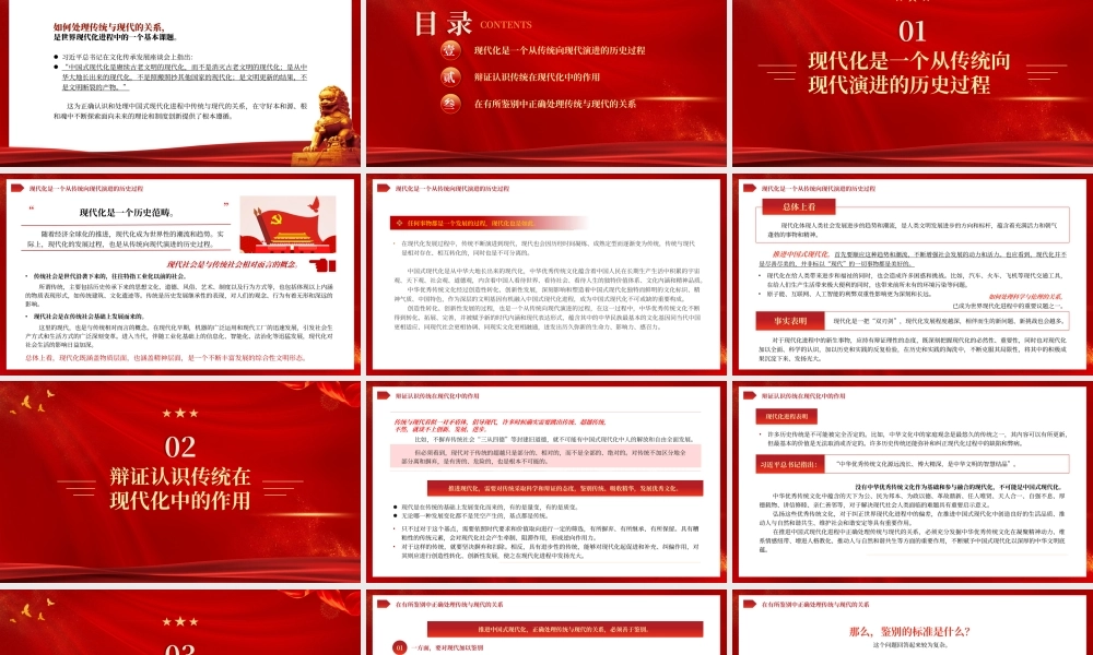 2023把握好现代化进程中传统与现代的关系PPT大气精美风党员干部学习教育专题党课课件.pptx