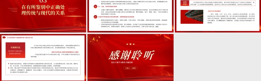 2023把握好现代化进程中传统与现代的关系PPT大气精美风党员干部学习教育专题党课课件.pptx