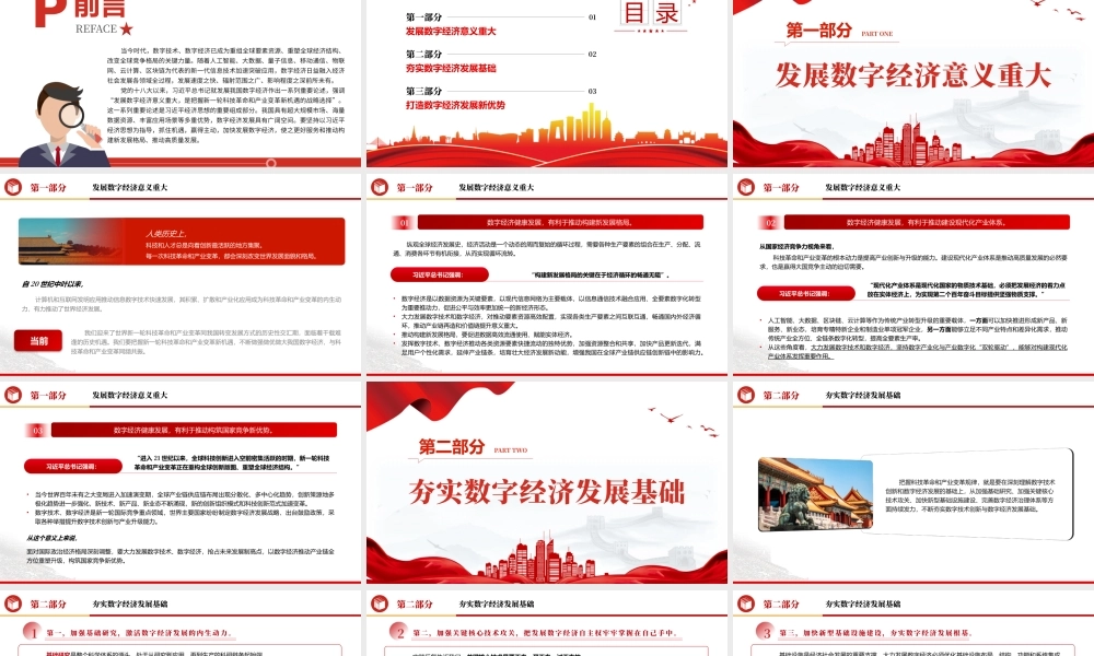 2023把握科技革命和产业变革机遇的战略选择PPT大气精美风党员干部学习教育专题党课课件模板__ .pptx