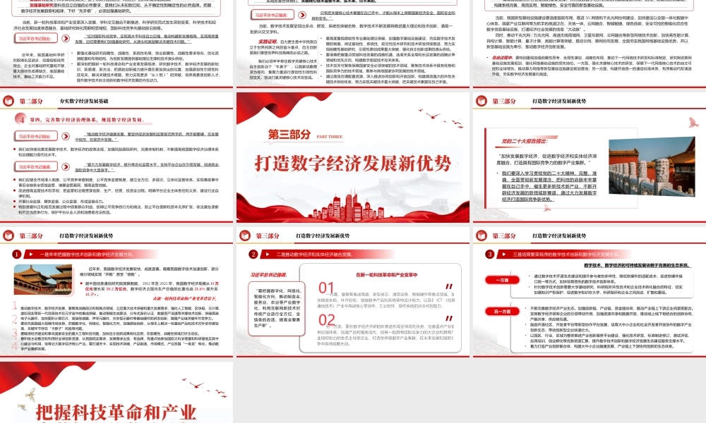 2023把握科技革命和产业变革机遇的战略选择PPT大气精美风党员干部学习教育专题党课课件模板__ .pptx