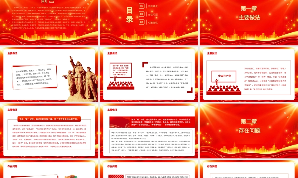 2023电网企业青年员工思政工作的探索与研究PPT大气精美风党员干部学习教育专题党课课件.pptx
