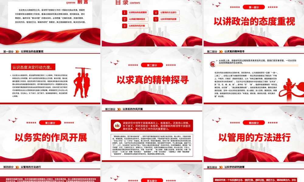 2023调查研究要把握好“五个维度”PPT大气精美风党员干部学习教育专题党课课件.pptx