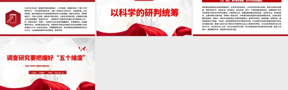 2023调查研究要把握好“五个维度”PPT大气精美风党员干部学习教育专题党课课件.pptx